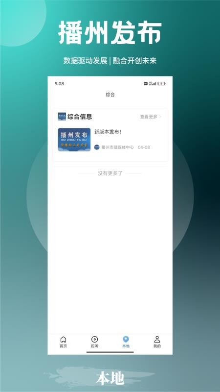 播州发布官网版v2.2.4截图3