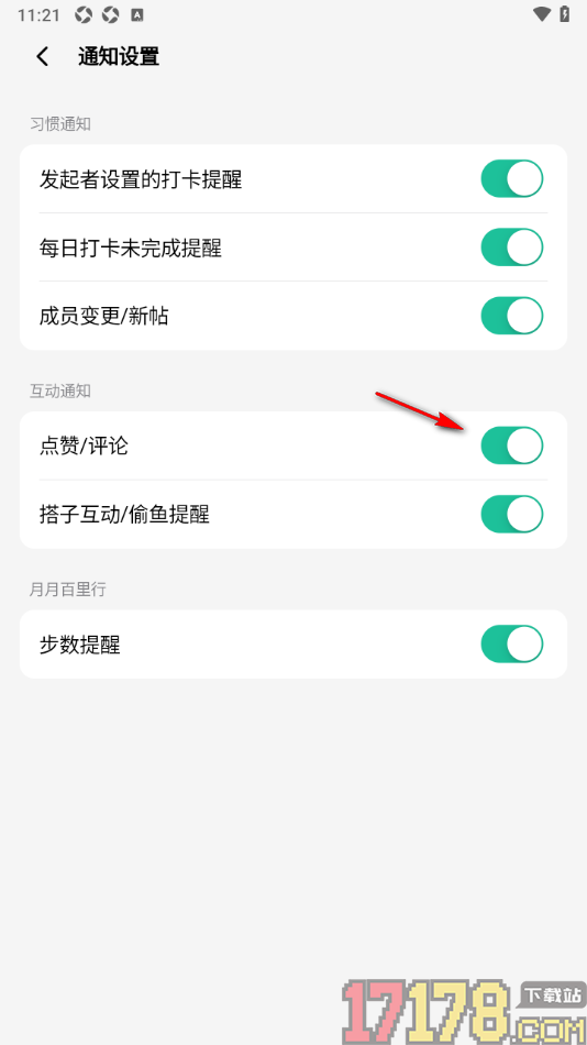 敲敲手机版设置允许接收点赞/评论提醒的方法