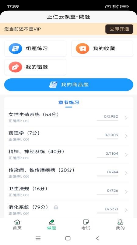 正仁云课堂官方版v1.1.0截图2