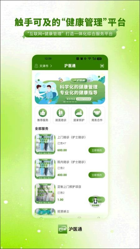 沪医通用户端最新版v1.0.0截图1