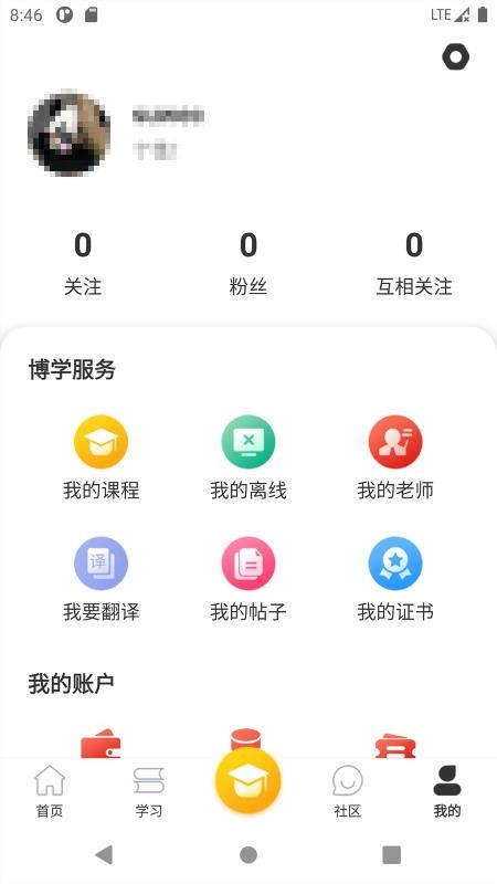 流利外语APPv2.3.16-20260209截图5