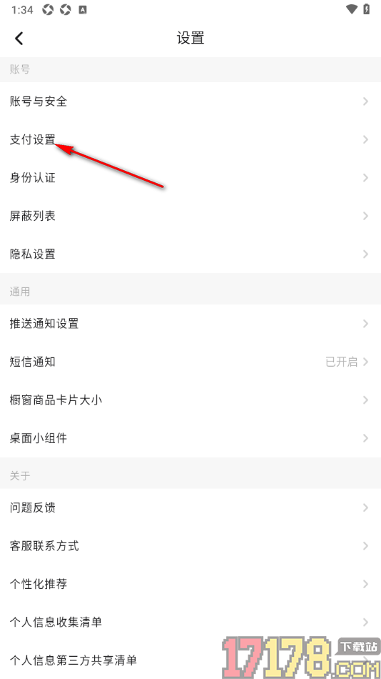 画加手机版设置购买时的支付密码的方法