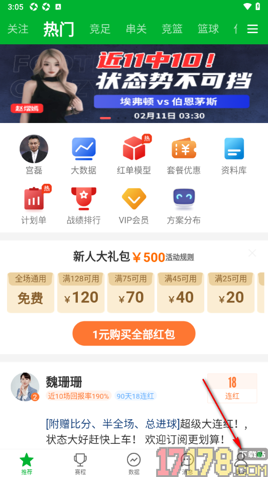 足球比分手机版申请注销账号的方法