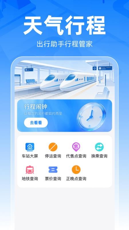 铁路车票一键查官网版v1.0.0截图3
