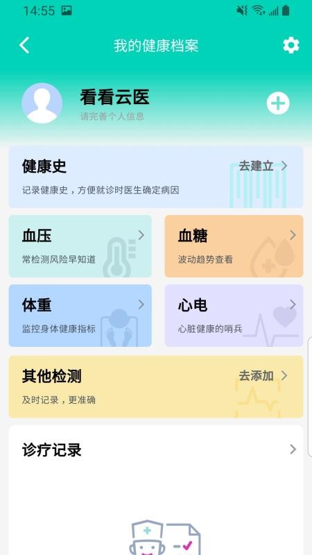 看看云医手机版v1.0.2截图4