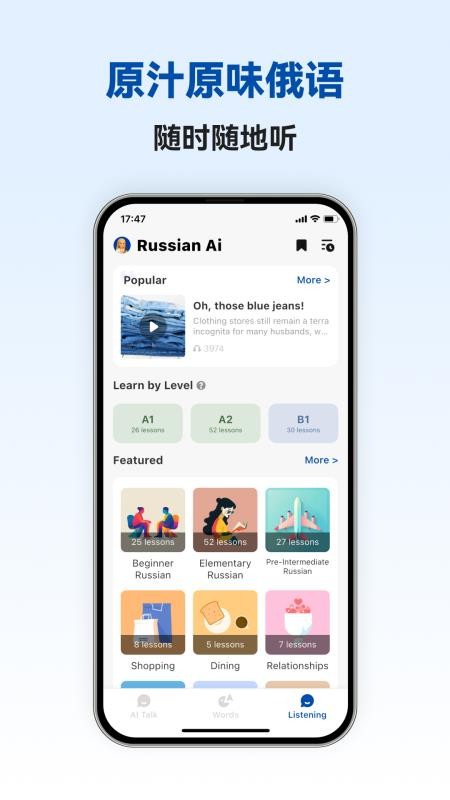 俄语智能口语手机版v1.0.9截图3
