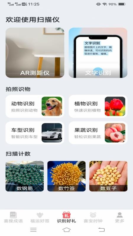 来喜识时宝APPv3.1.9.2截图3