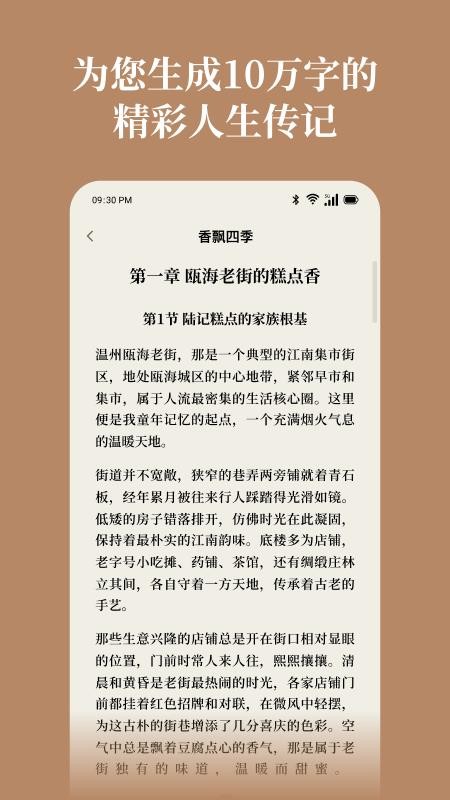 山顶传记APPv1.0.5截图3