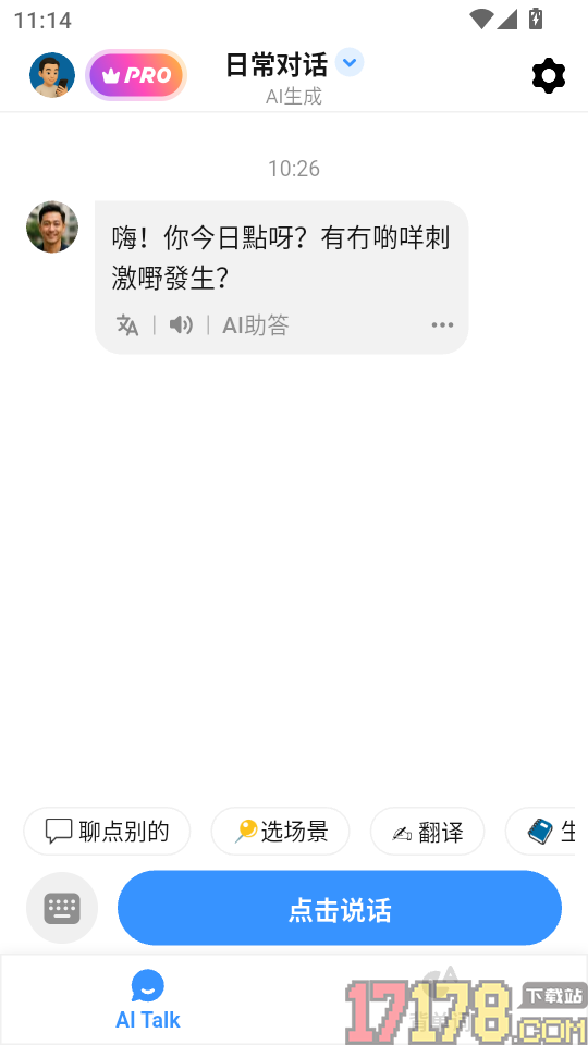 粤语智能口语手机版