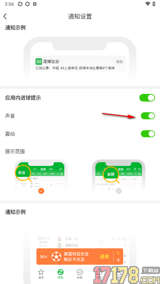 足球比分手机版设置不允许使用声音功能的方法