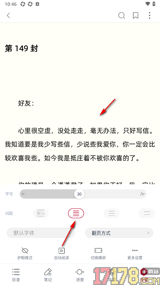 全民阅读空间手机版设置更改阅读页间距大小的方法