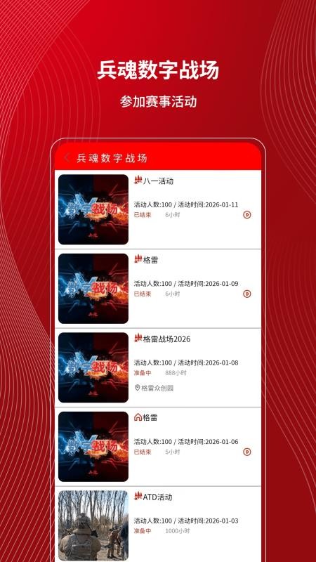 九州君备官方版v1.2.8截图4