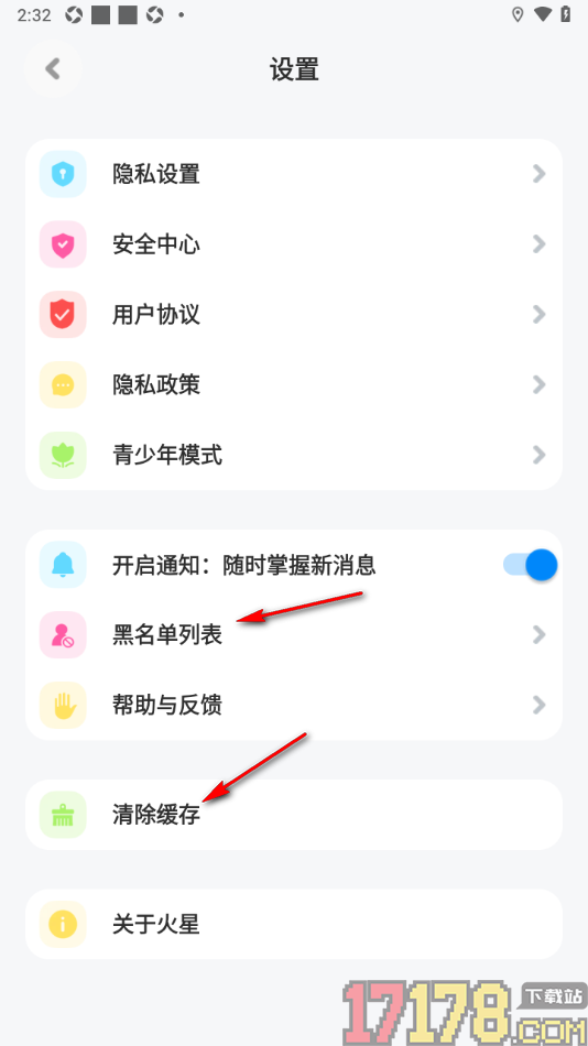 火星手机版设置允许接收新消息通知的方法