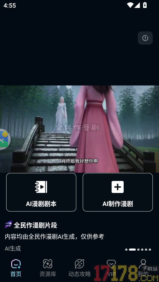 全民作漫剧手机版