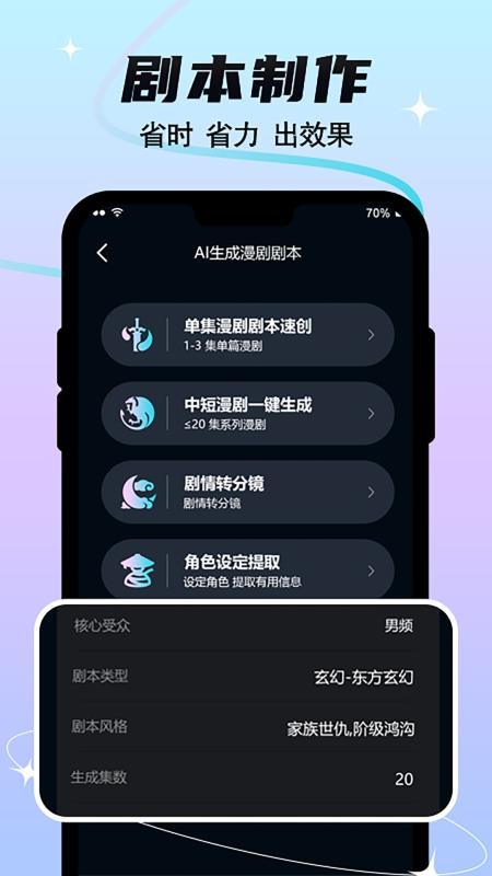 全民作漫剧手机版v1.0.4截图4