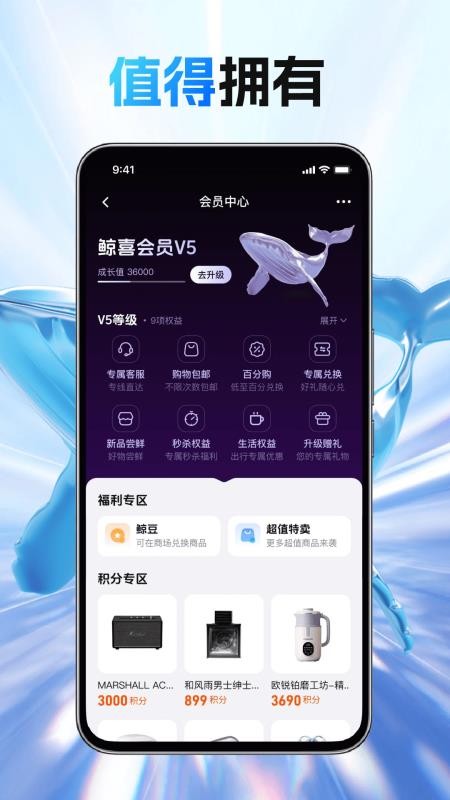 领享鲸免费版v1.0.0截图3