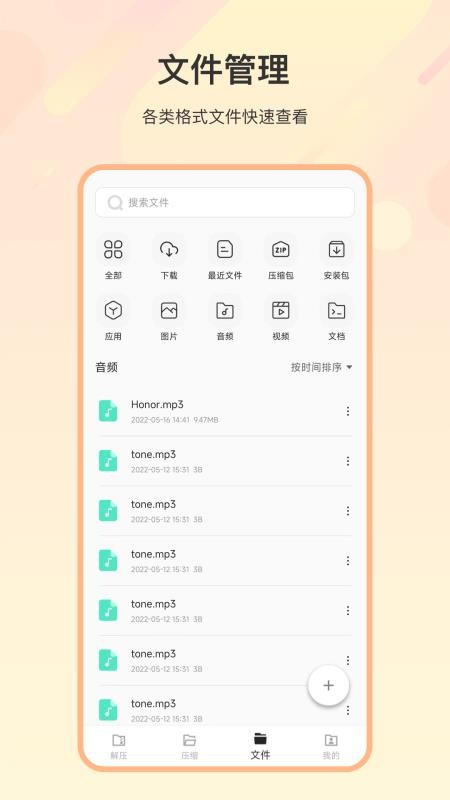 文件zip解压缩官网版v23.6.8截图3