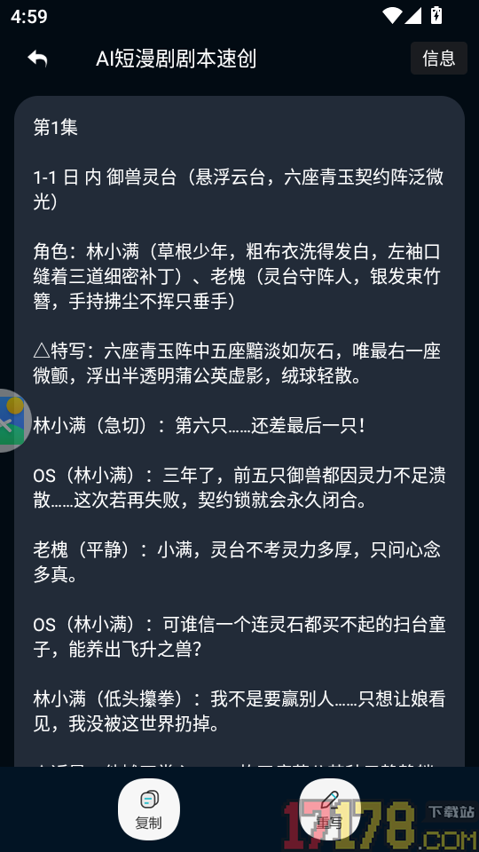 全民作漫剧手机版