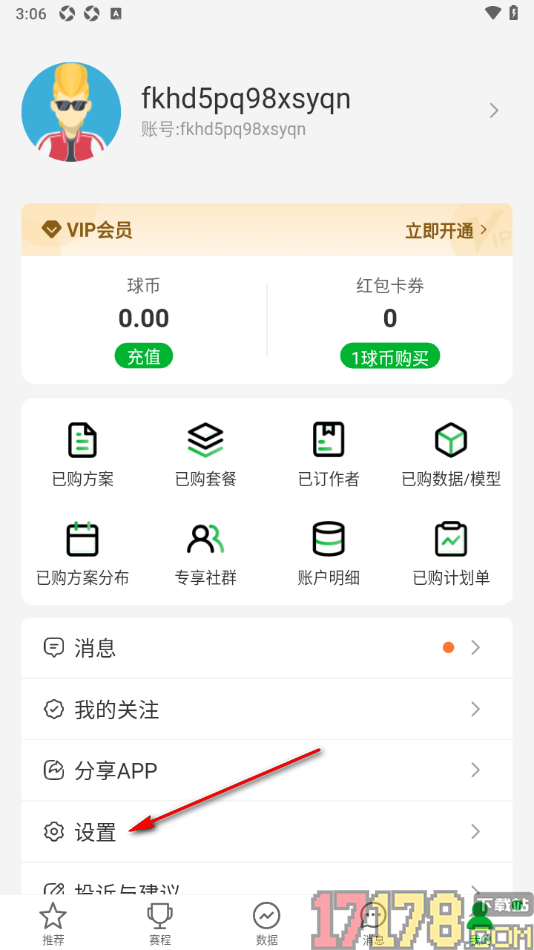 足球比分手机版申请注销账号的方法
