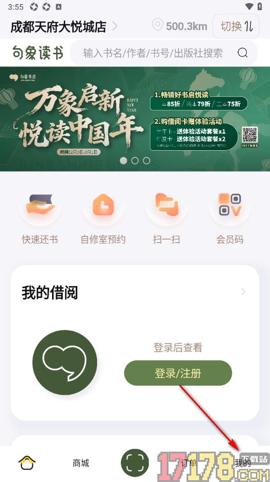 句象读书手机版设置自己所在单位的方法