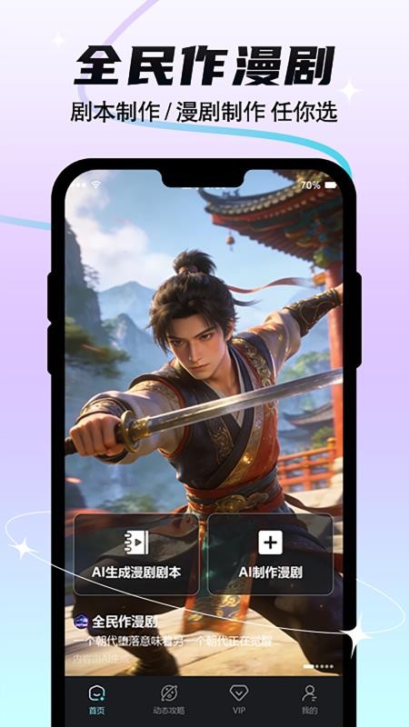 全民作漫剧手机版v1.0.4截图1