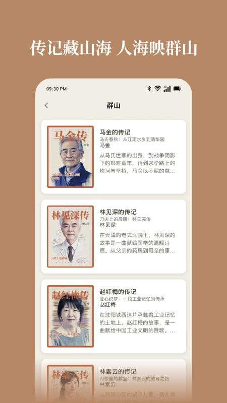 山顶传记APPv1.0.5截图2