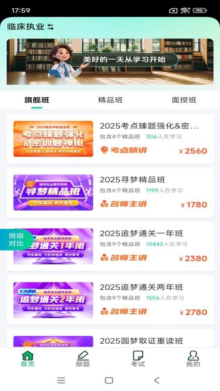 正仁云课堂官方版v1.1.0截图1