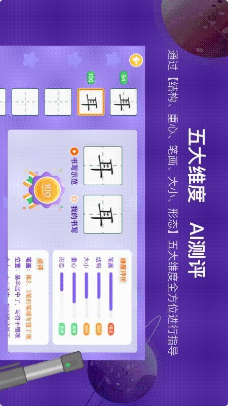 星小兔AI练字APPv1.2.1截图2