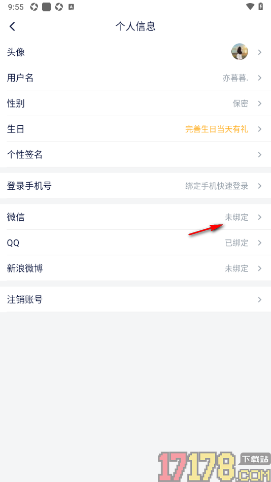 飞客手机版授权绑定微信账号的方法