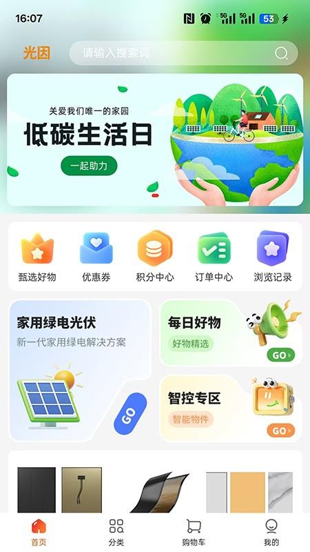 光因商城官网版v5.6.3截图1