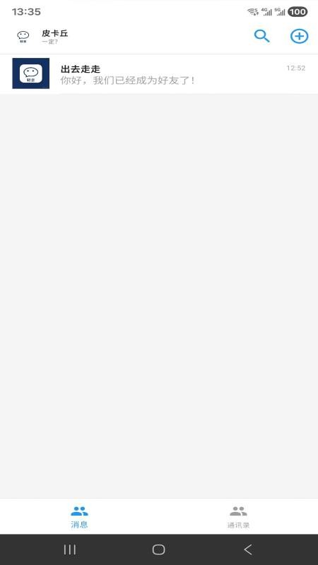 轻言IM官网版v1.0.5截图2