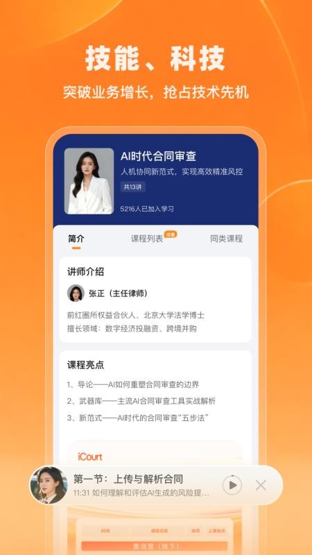 法学院官方版v2.1.1截图2