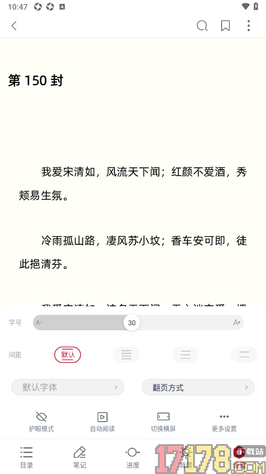 全民阅读空间手机版设置点击翻页功能的方法