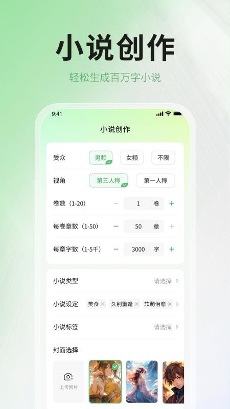 AI小说写作助手免费版v1.0.0截图2