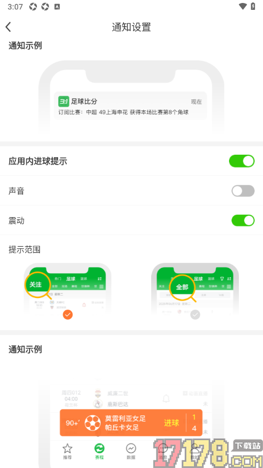 足球比分手机版设置不允许使用声音功能的方法