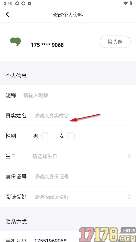 句象读书手机版添加身份证号码的方法