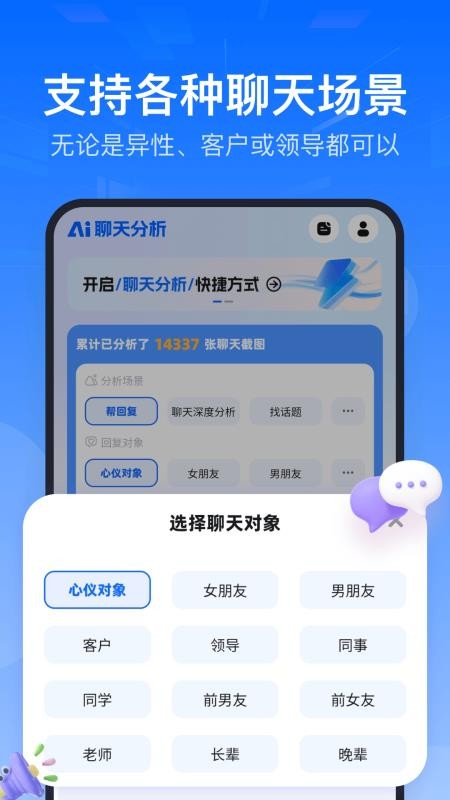 AI聊天分析手机版v1.5.0截图2