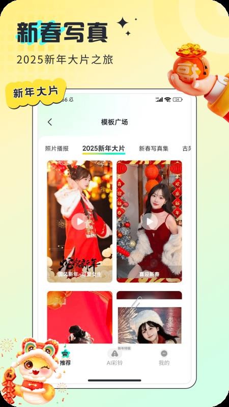 炫酷来电免费版v1.3.7截图4