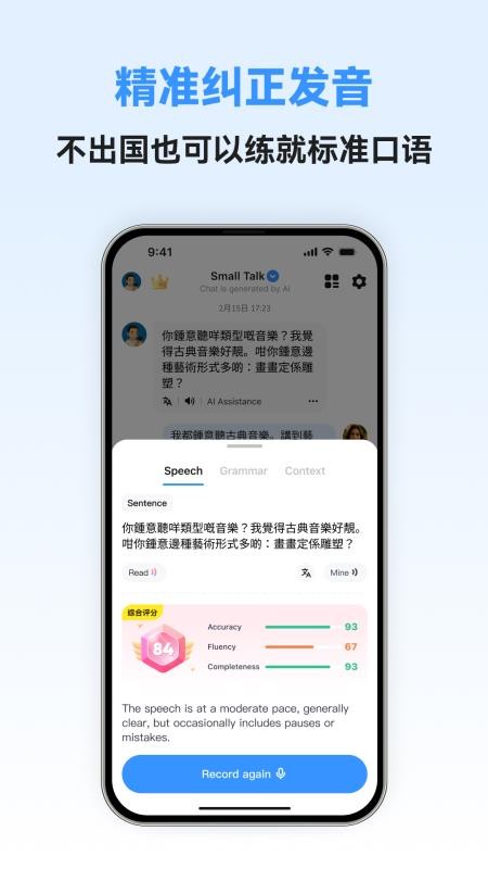粤语智能口语手机版v1.0.2截图4