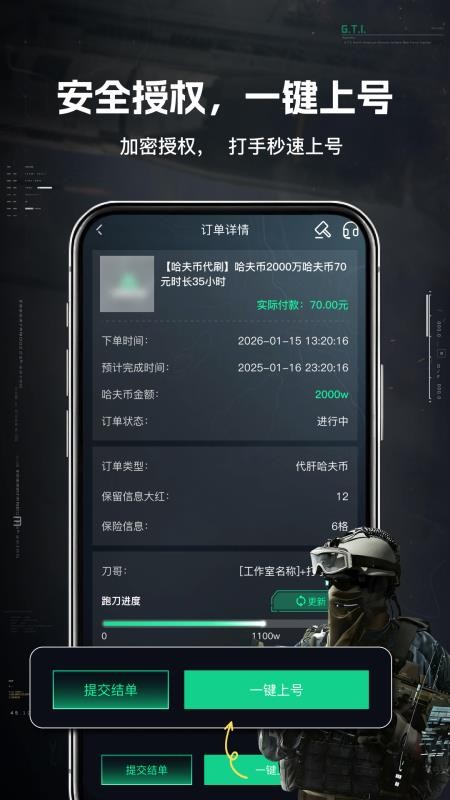 享代练手机版v1.0.0截图3