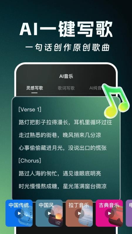 全能AI音乐官网版v1.0.0截图1