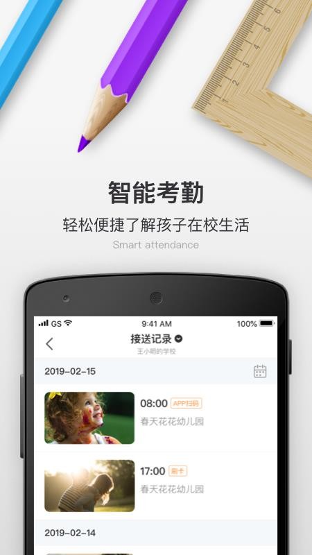 校内School官网版v2.0.18截图4