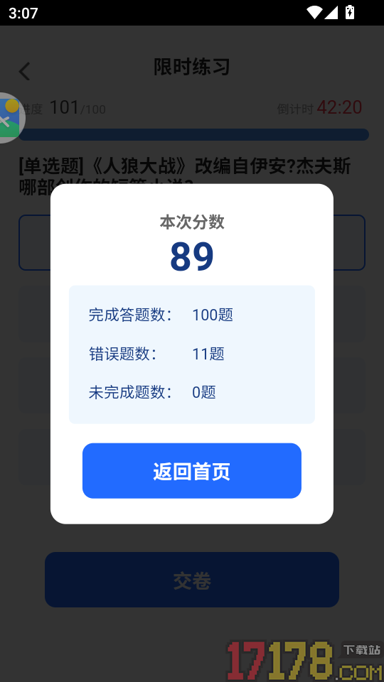 星萌畅刷APP