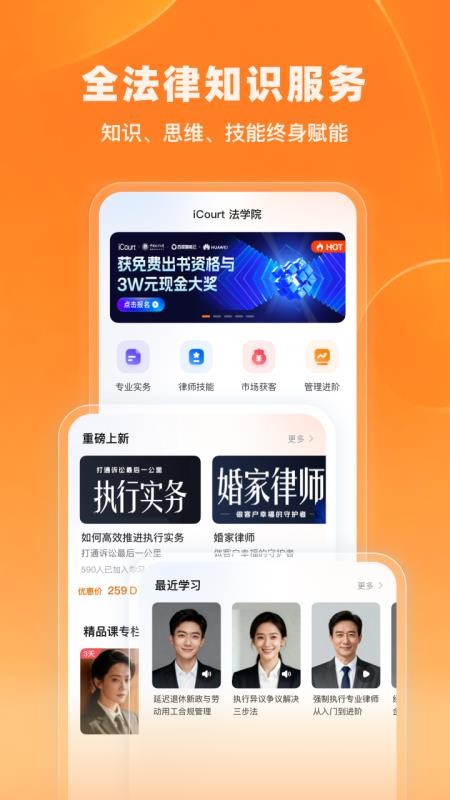 法学院官方版v2.1.1截图1