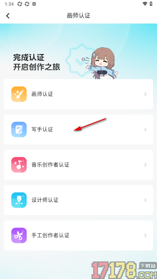 画加手机版申请写手认证的方法