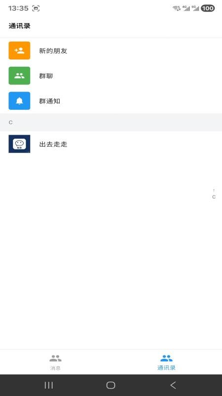 轻言IM官网版v1.0.5截图3