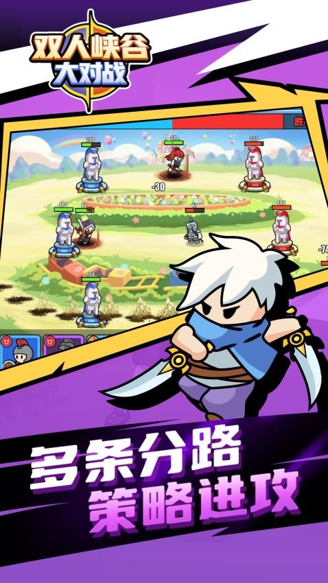 双人峡谷大对战手游v1.0.0截图4