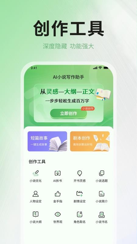 AI小说写作助手免费版v1.0.0截图1