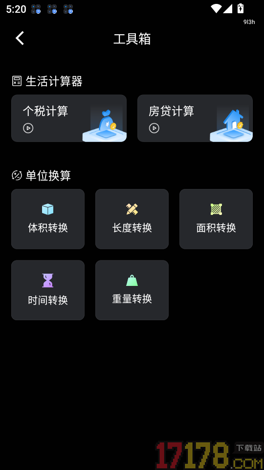 免费万能计算器手机版