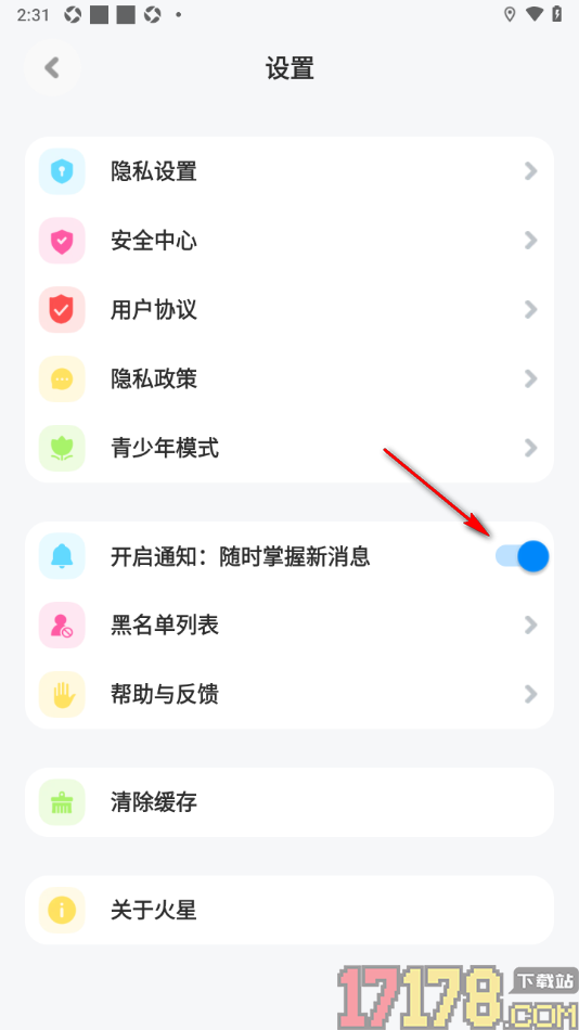 火星手机版设置允许接收新消息通知的方法